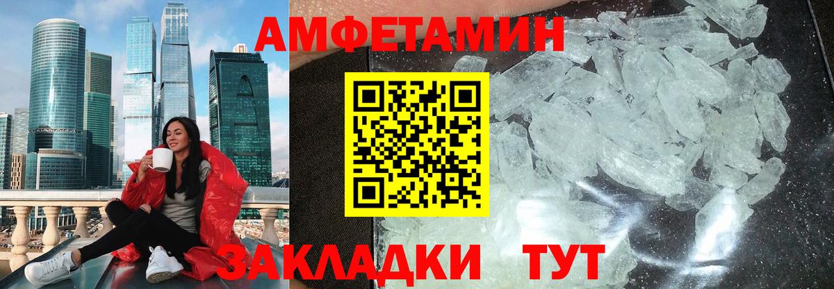 АМФ 97%  АМФЕТАМИН  Псков  Вход с VPN 