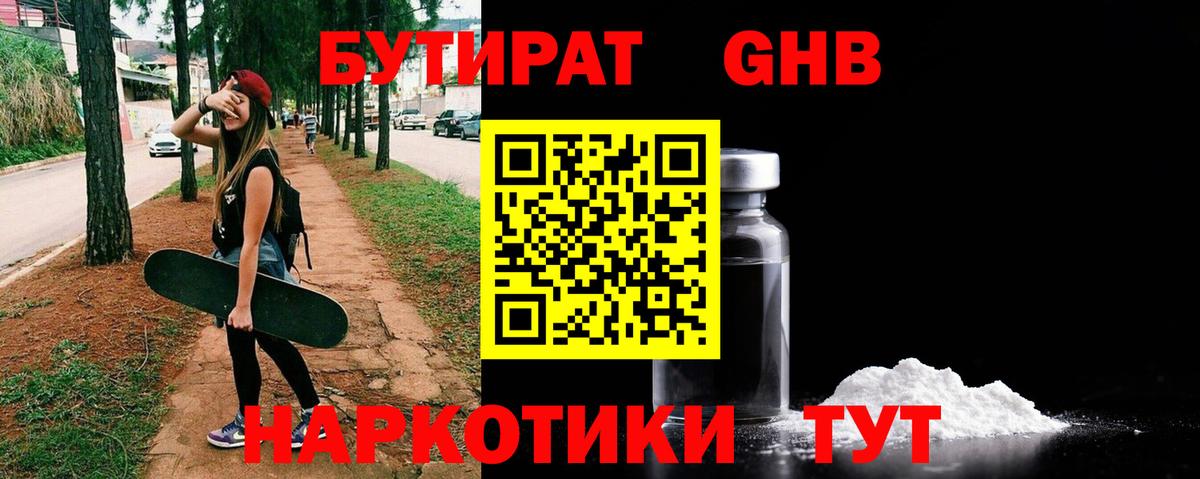БУТИРАТ оксана  Вход с VPN  Псков 