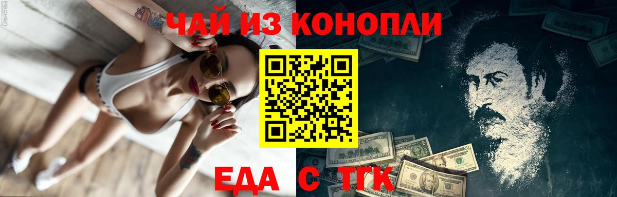 Псков  Cannafood конопля  Вход с VPN 