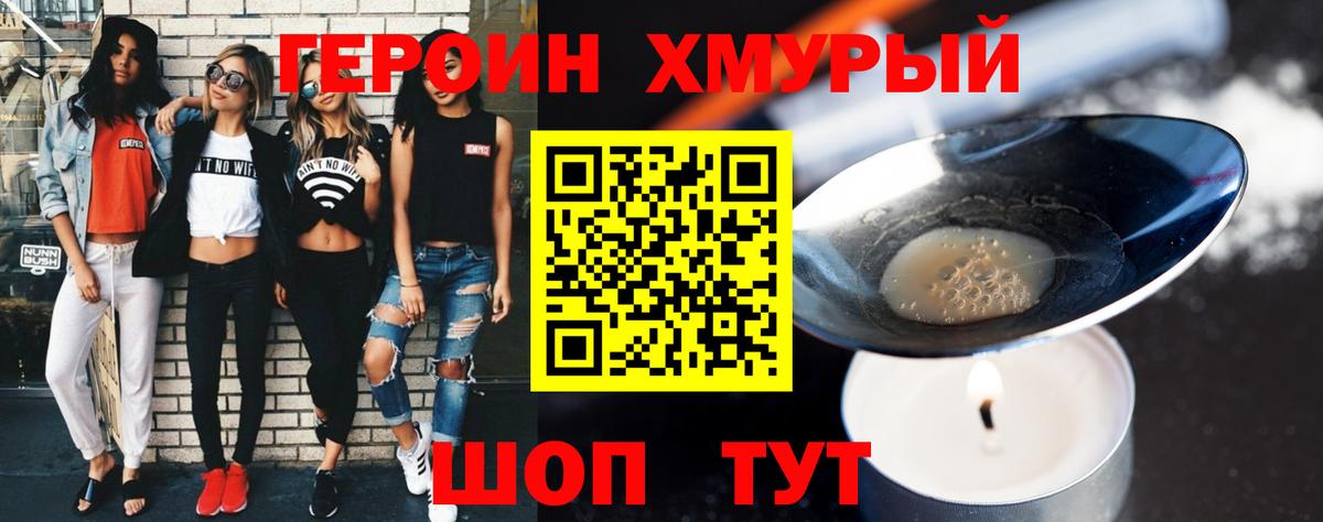 ГЕРОИН герыч Псков