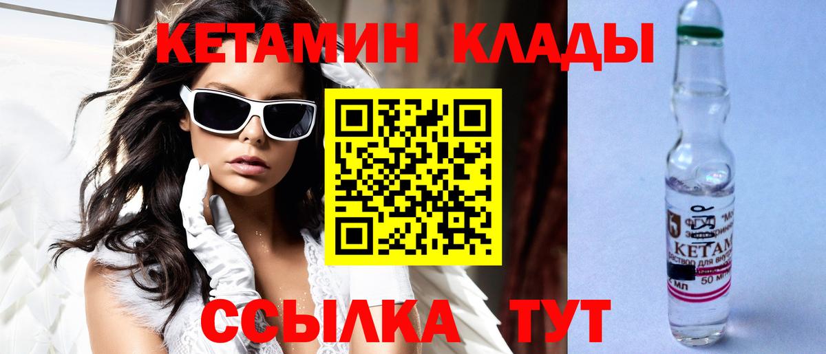 Кетамин VHQ Псков