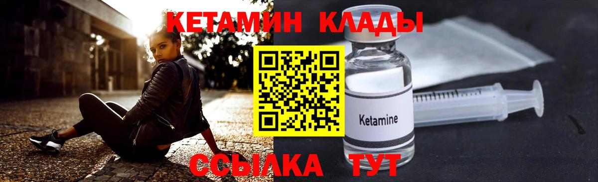 Кетамин ketamine  Вход с VPN  Псков 