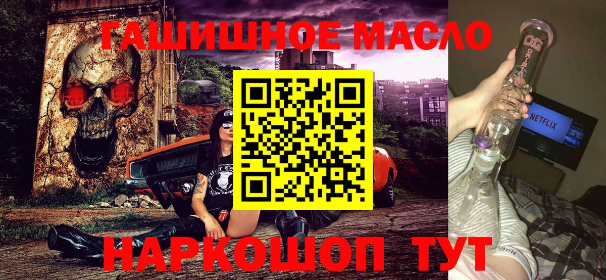 ТГК гашишное масло Псков