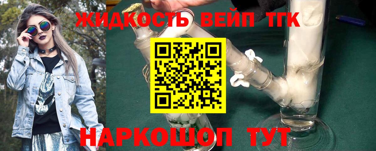 Псков  Дистиллят ТГК концентрат  Вход с VPN 